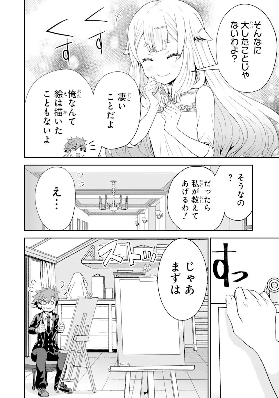 ごめんなさいお嬢様、俺はメイドが好きなんです 第2.2話 - Page 7