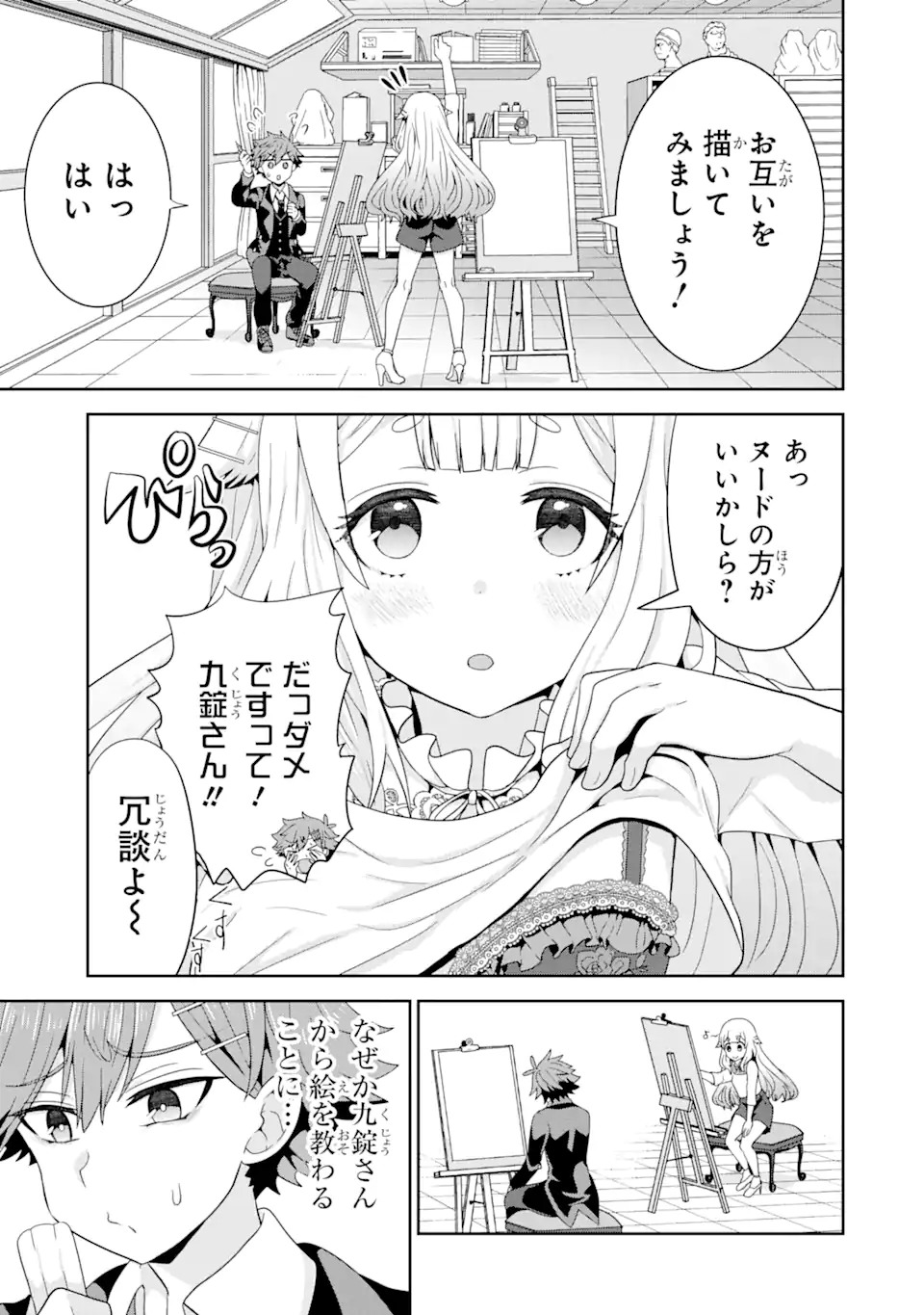 ごめんなさいお嬢様、俺はメイドが好きなんです 第2.2話 - Page 9