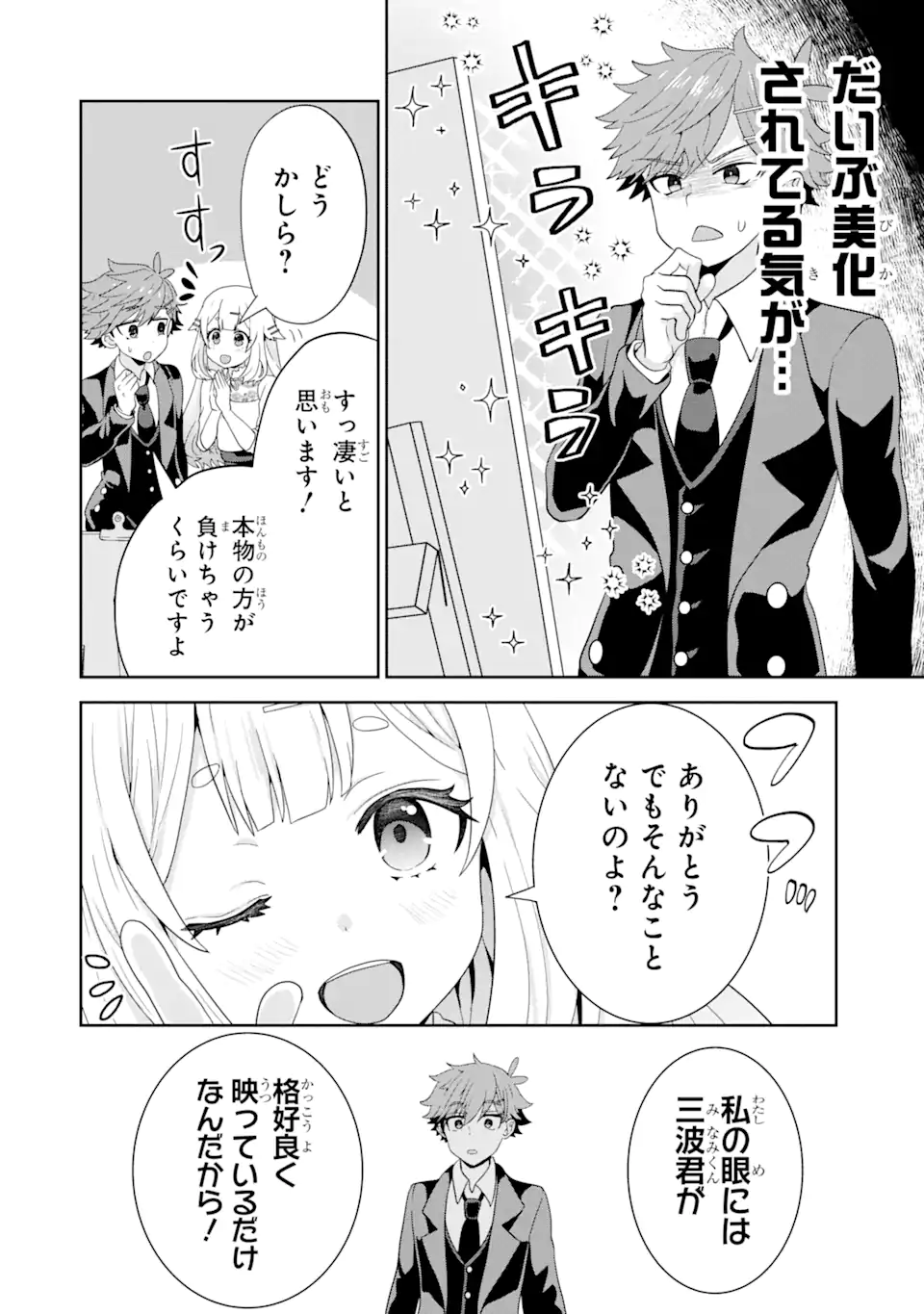 ごめんなさいお嬢様、俺はメイドが好きなんです 第2.2話 - Page 12