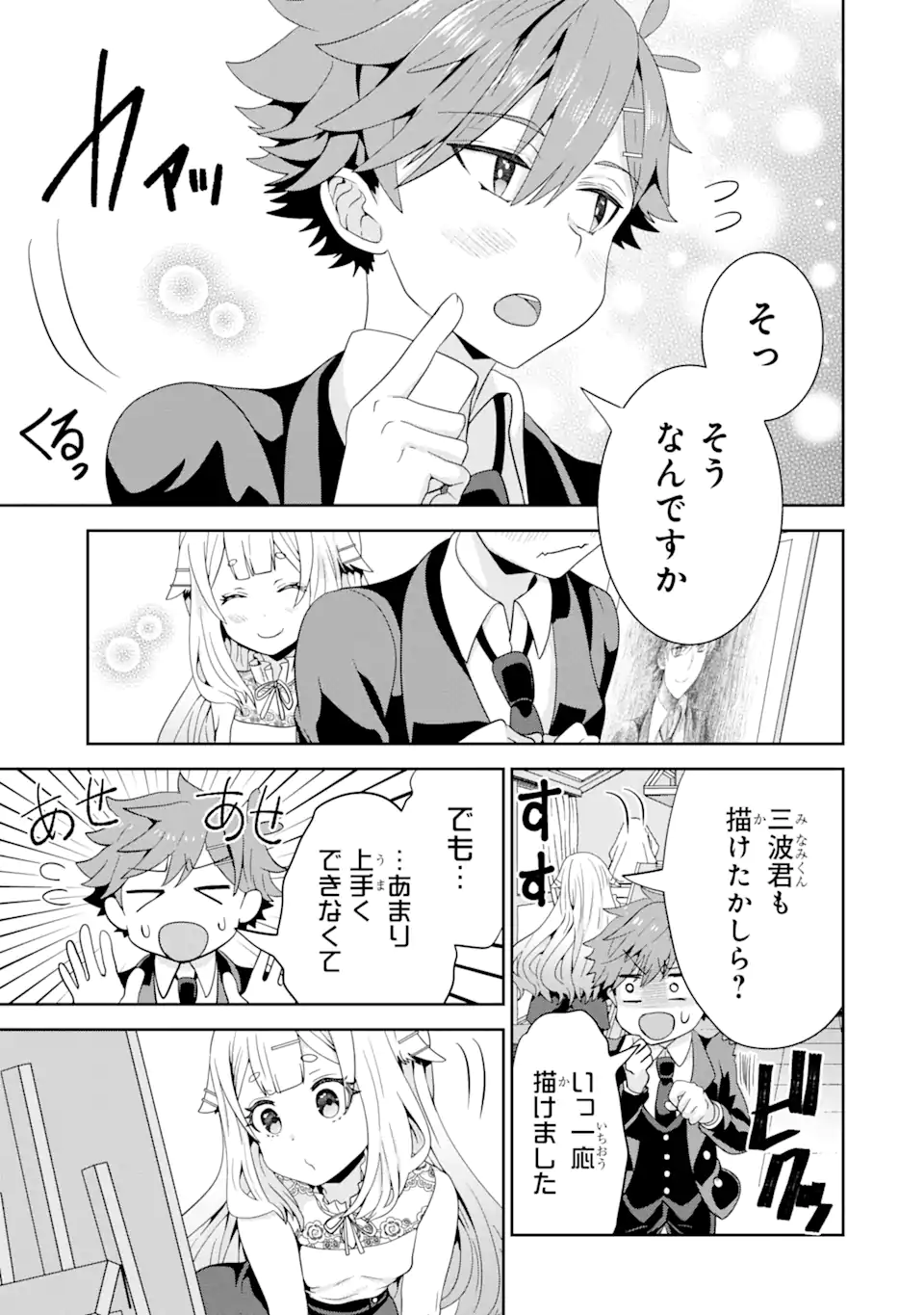 ごめんなさいお嬢様、俺はメイドが好きなんです 第2.2話 - Page 13