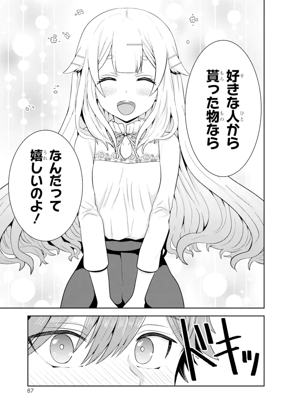 ごめんなさいお嬢様、俺はメイドが好きなんです 第2.2話 - Page 17