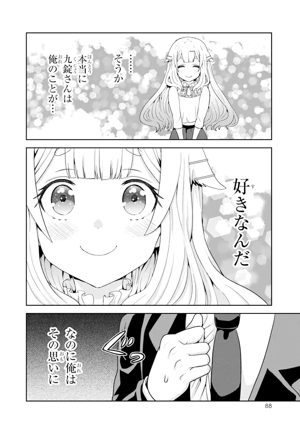 ごめんなさいお嬢様、俺はメイドが好きなんです 第2.2話 - Page 17