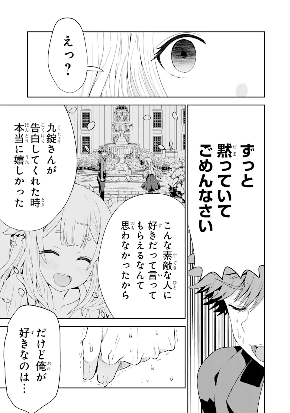 ごめんなさいお嬢様、俺はメイドが好きなんです 第3話 - Page 4