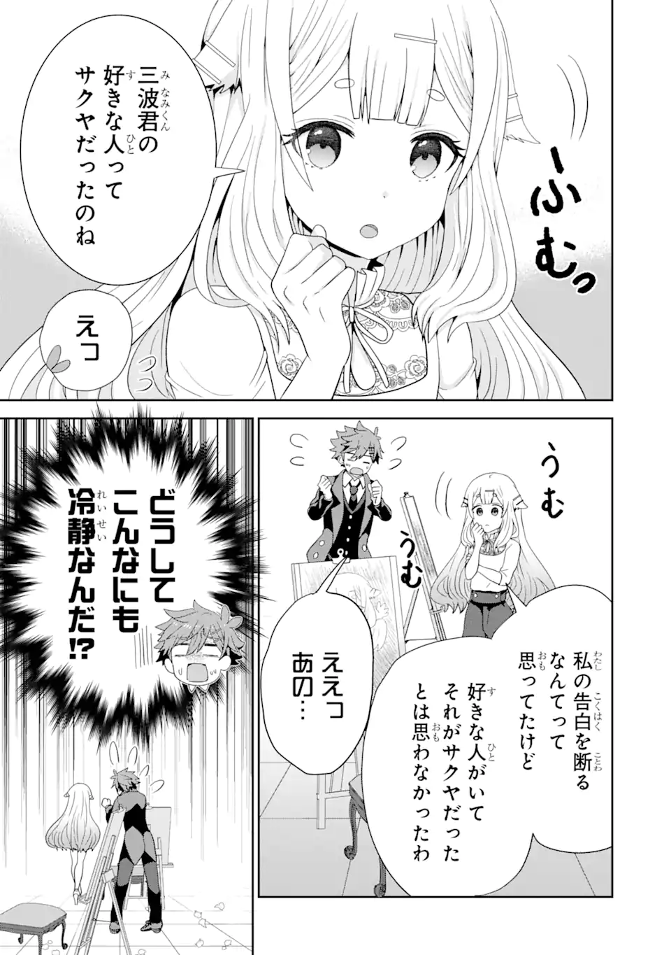 ごめんなさいお嬢様、俺はメイドが好きなんです 第3話 - Page 5