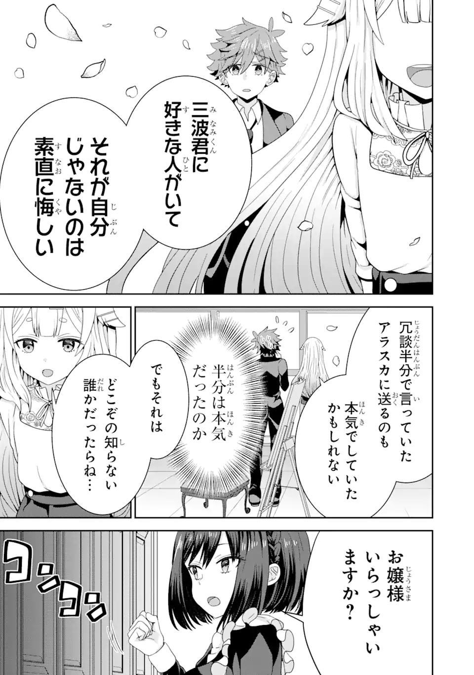 ごめんなさいお嬢様、俺はメイドが好きなんです 第3話 - Page 7