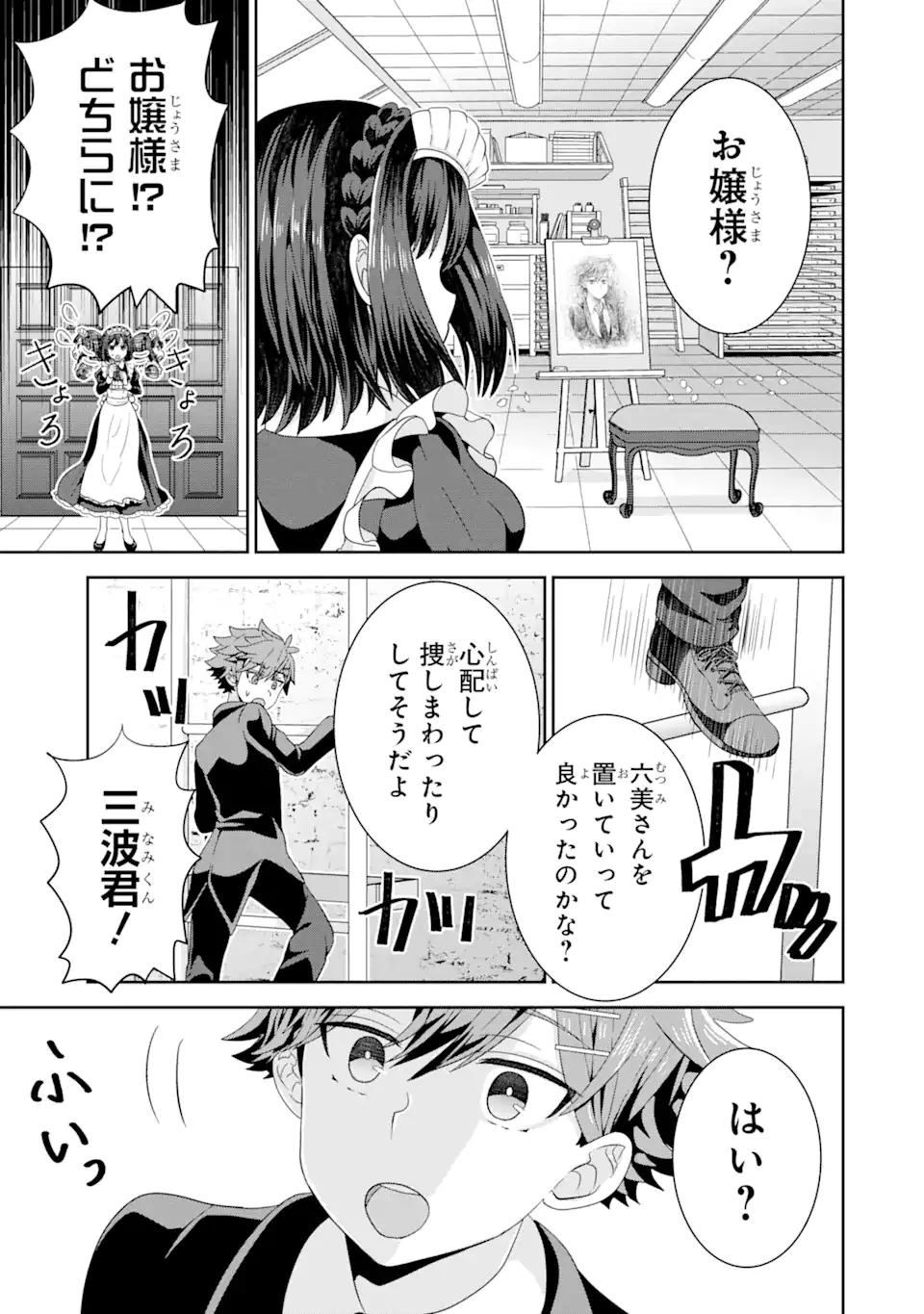 ごめんなさいお嬢様、俺はメイドが好きなんです 第3話 - Page 10