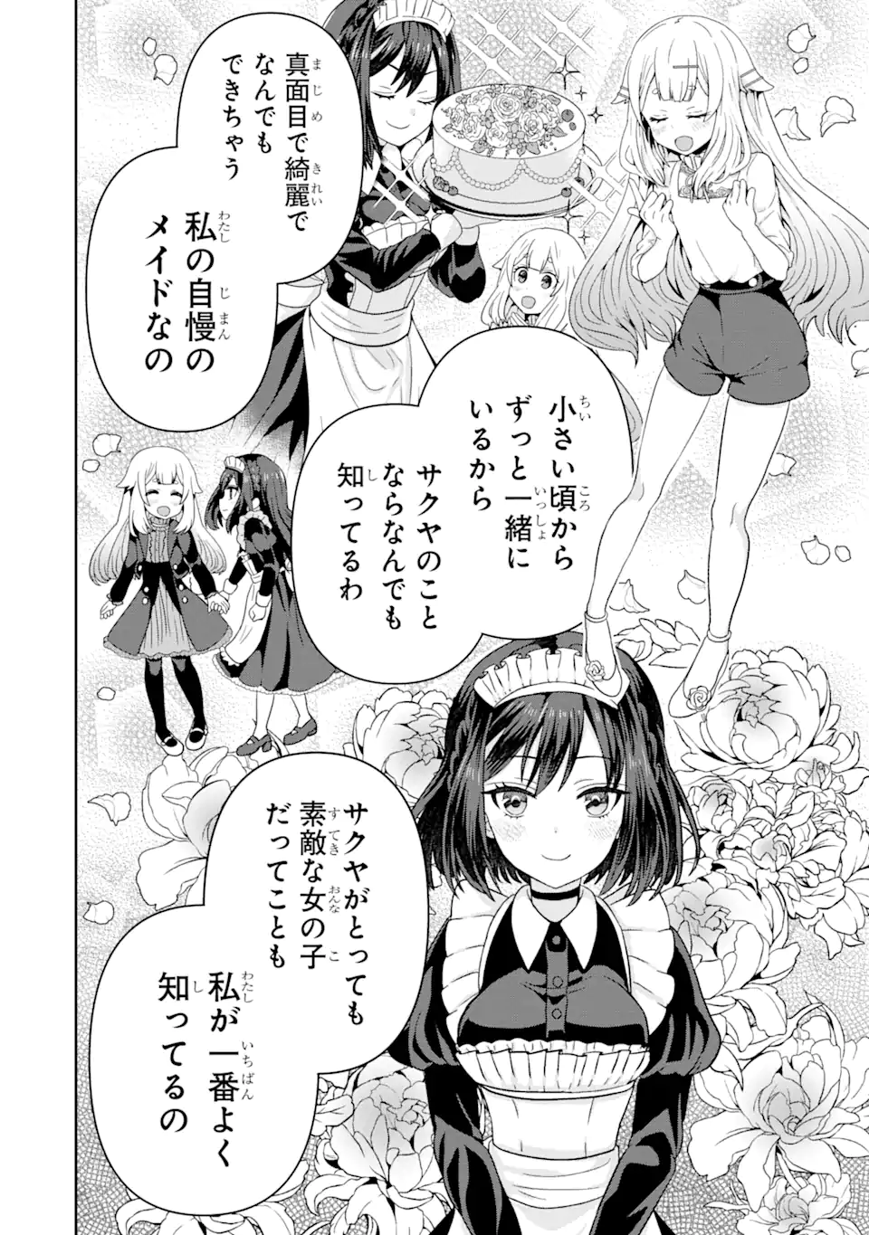 ごめんなさいお嬢様、俺はメイドが好きなんです 第3話 - Page 15