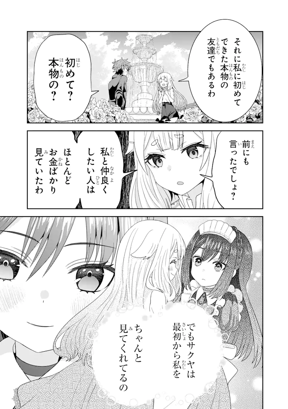 ごめんなさいお嬢様、俺はメイドが好きなんです 第3話 - Page 15