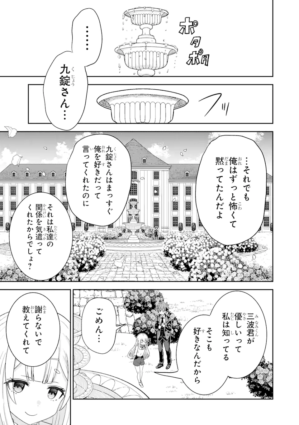 ごめんなさいお嬢様、俺はメイドが好きなんです 第3話 - Page 18