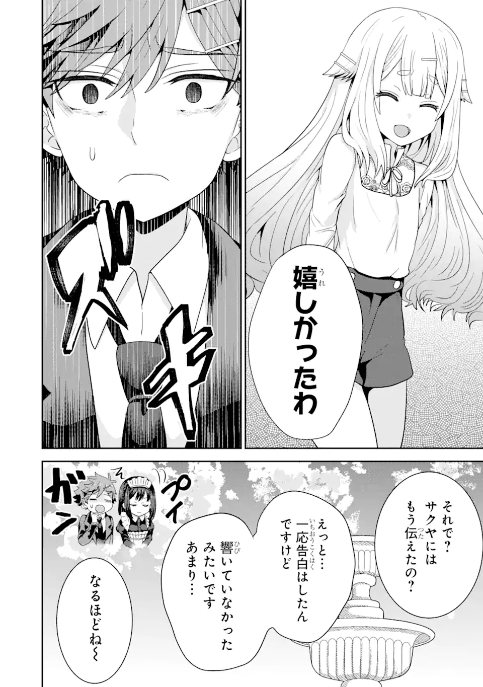 ごめんなさいお嬢様、俺はメイドが好きなんです 第3話 - Page 18