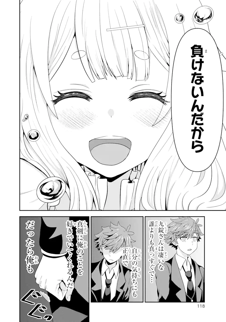 ごめんなさいお嬢様、俺はメイドが好きなんです 第3話 - Page 23