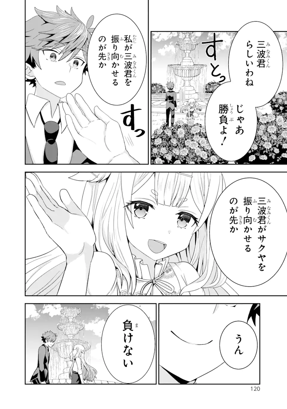 ごめんなさいお嬢様、俺はメイドが好きなんです 第3話 - Page 24