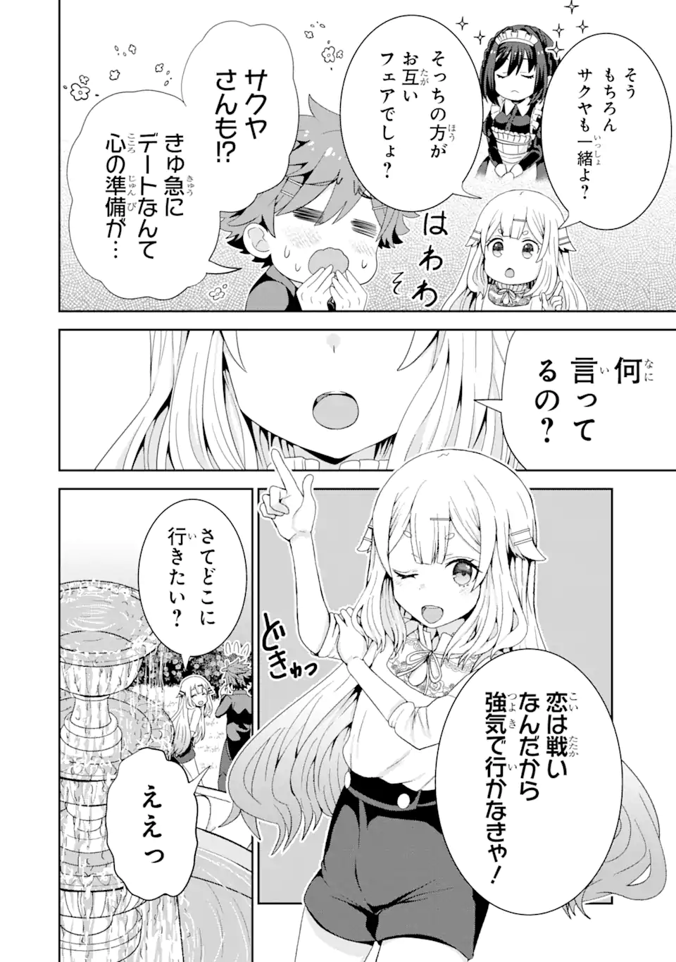 ごめんなさいお嬢様、俺はメイドが好きなんです 第3話 - Page 26