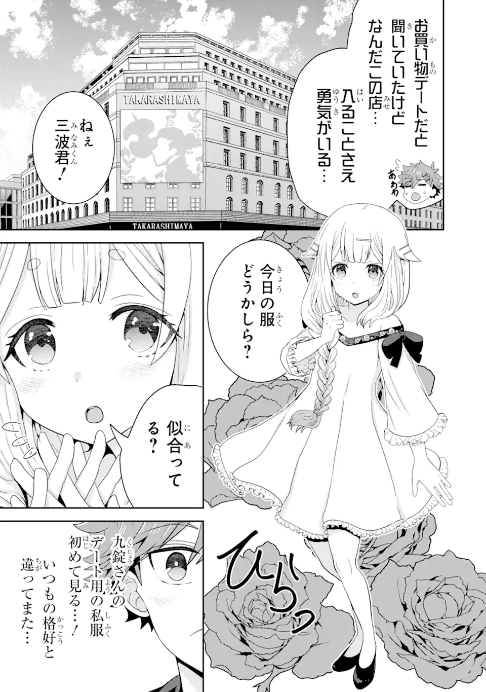 ごめんなさいお嬢様、俺はメイドが好きなんです 第4.1話 - Page 3