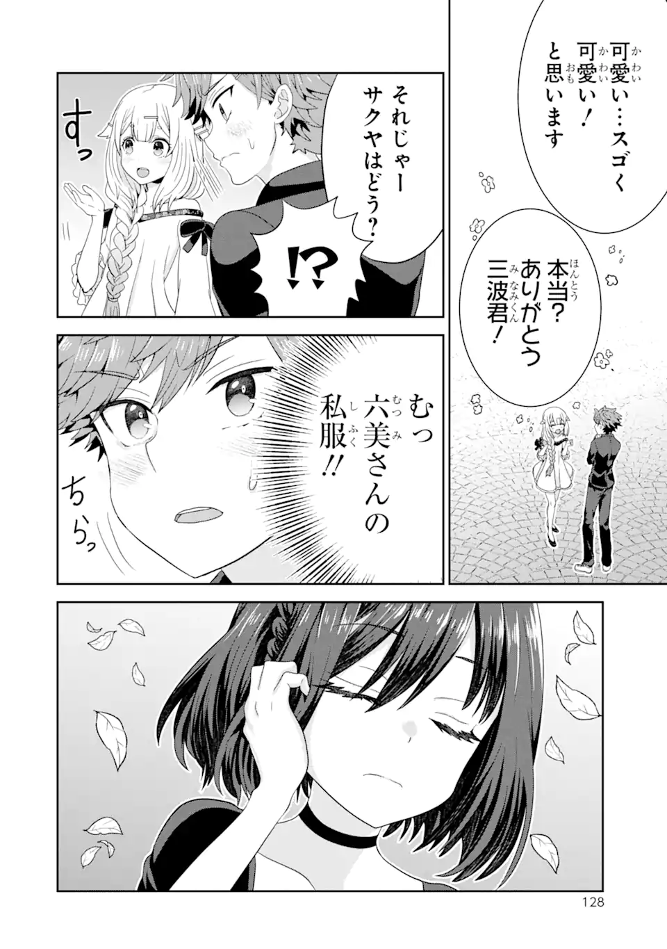 ごめんなさいお嬢様、俺はメイドが好きなんです 第4.1話 - Page 4