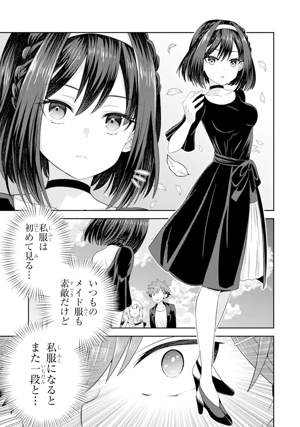 ごめんなさいお嬢様、俺はメイドが好きなんです 第4.1話 - Page 5