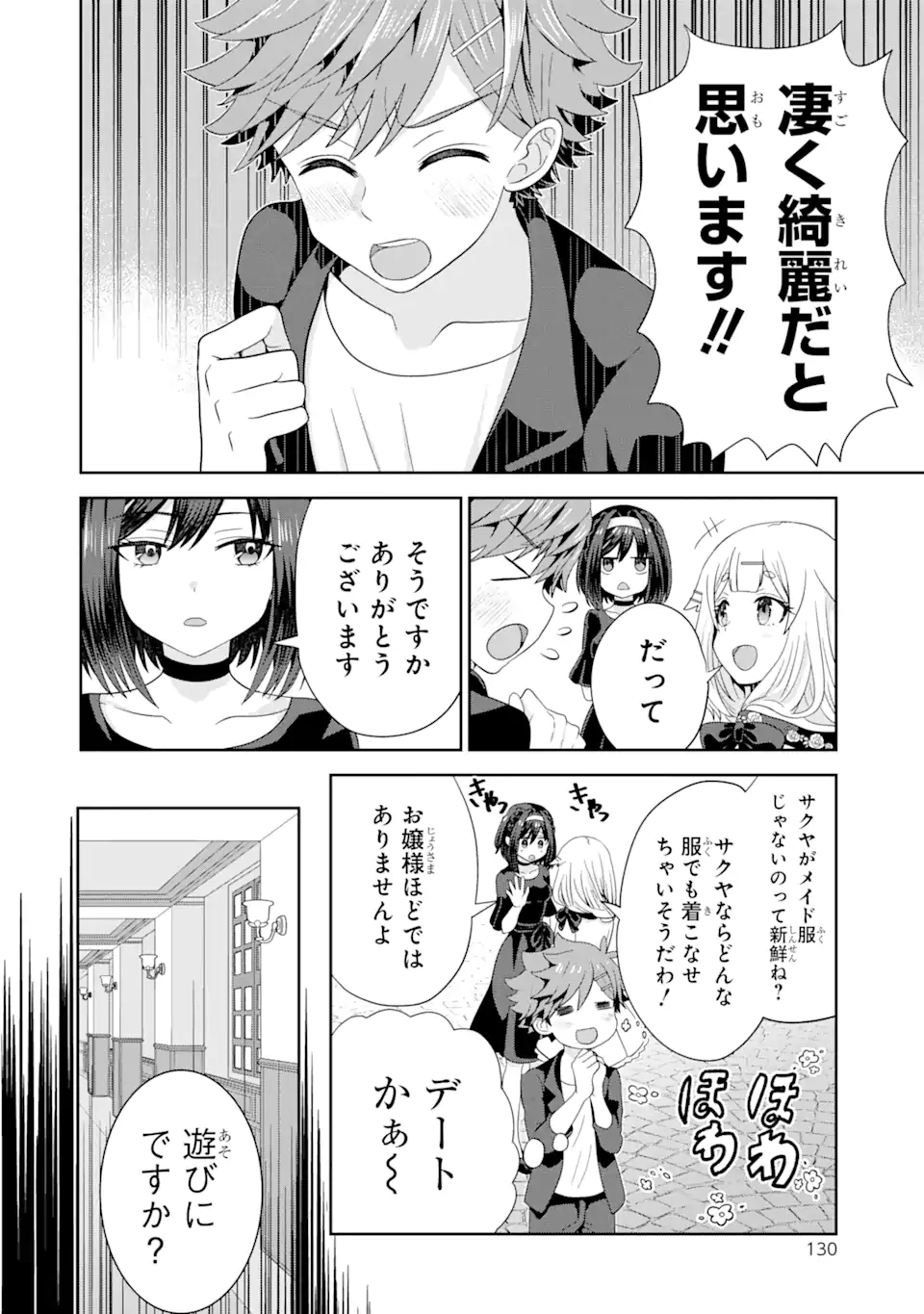 ごめんなさいお嬢様、俺はメイドが好きなんです 第4.1話 - Page 6