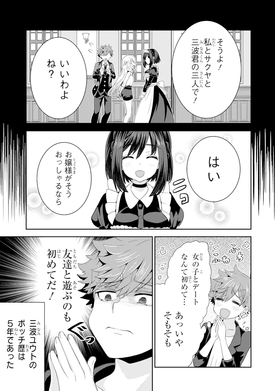 ごめんなさいお嬢様、俺はメイドが好きなんです 第4.1話 - Page 7