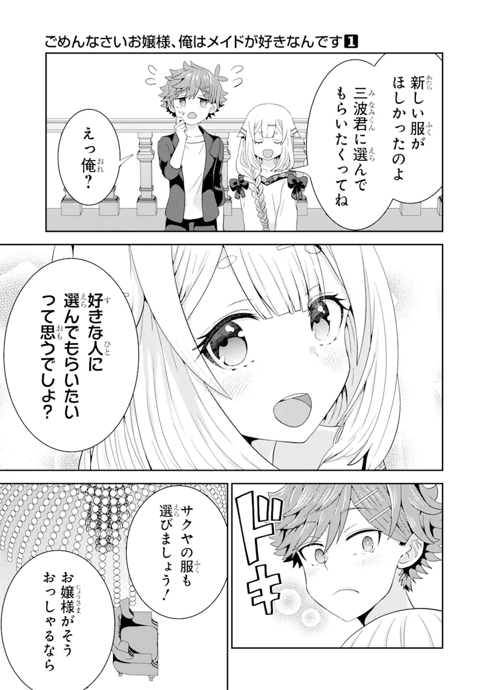 ごめんなさいお嬢様、俺はメイドが好きなんです 第4.1話 - Page 9