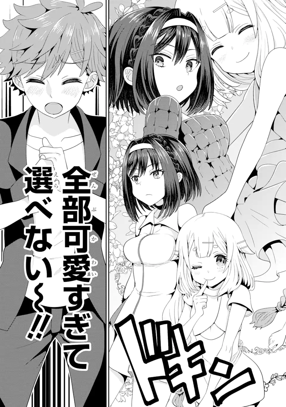 ごめんなさいお嬢様、俺はメイドが好きなんです 第4.1話 - Page 11