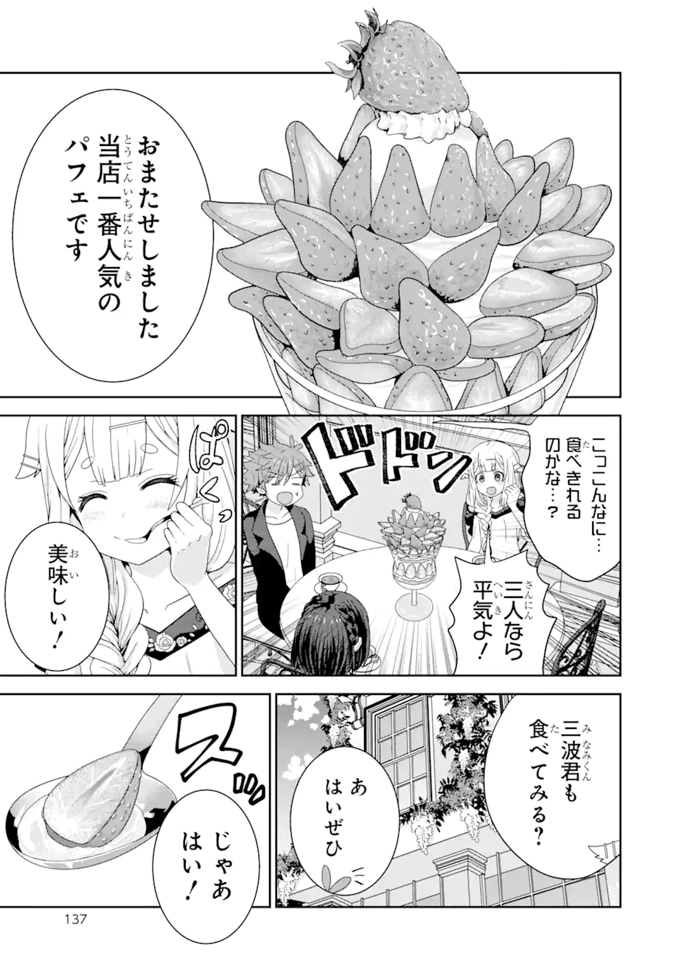 ごめんなさいお嬢様、俺はメイドが好きなんです 第4.1話 - Page 13