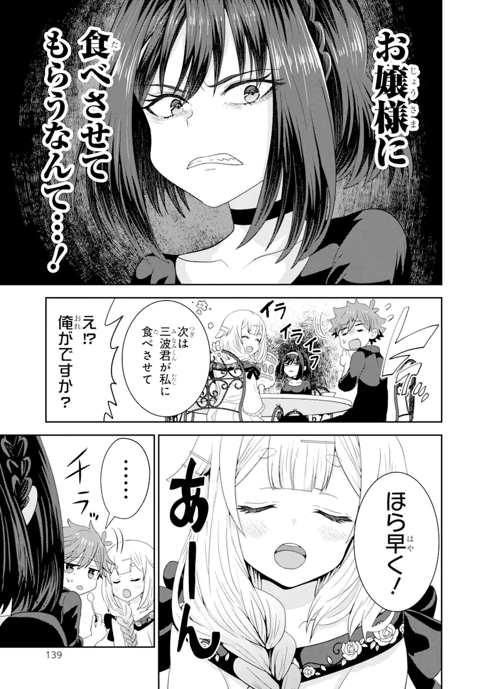 ごめんなさいお嬢様、俺はメイドが好きなんです 第4.1話 - Page 15