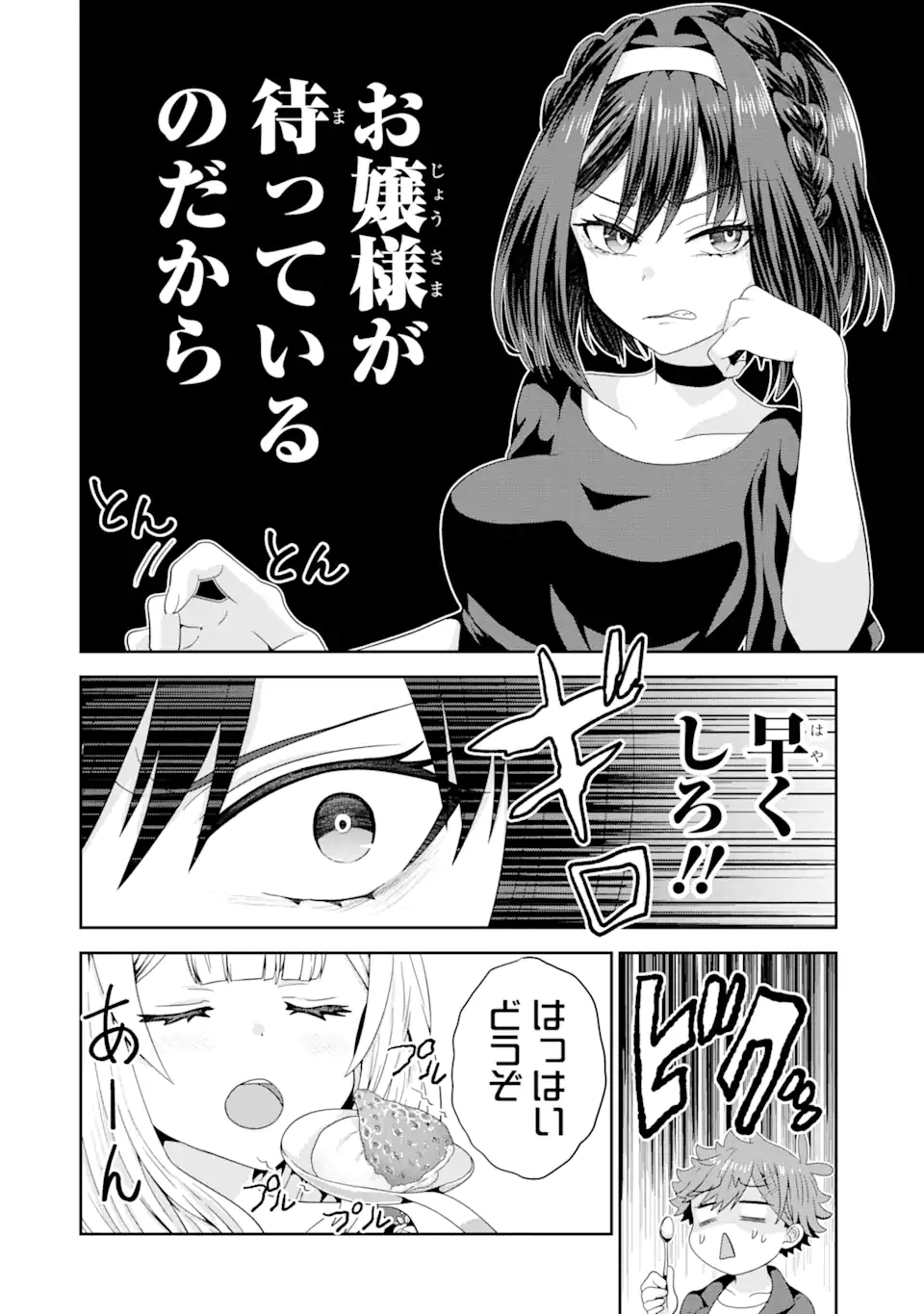 ごめんなさいお嬢様、俺はメイドが好きなんです 第4.1話 - Page 17