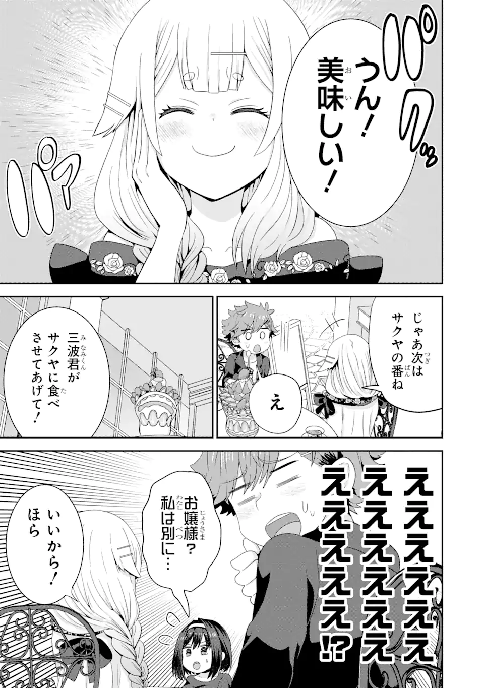 ごめんなさいお嬢様、俺はメイドが好きなんです 第4.1話 - Page 18