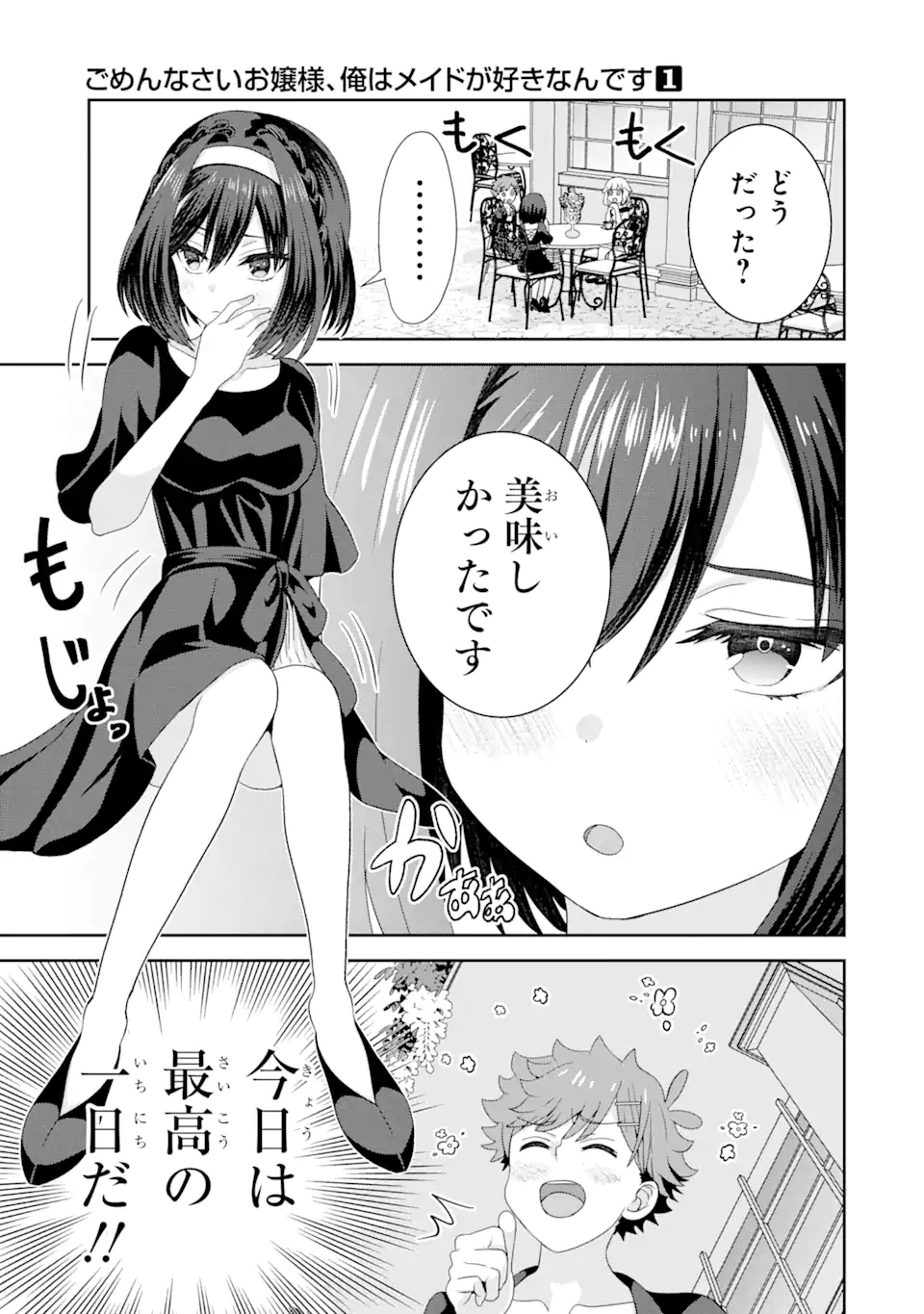 ごめんなさいお嬢様、俺はメイドが好きなんです 第4.1話 - Page 19