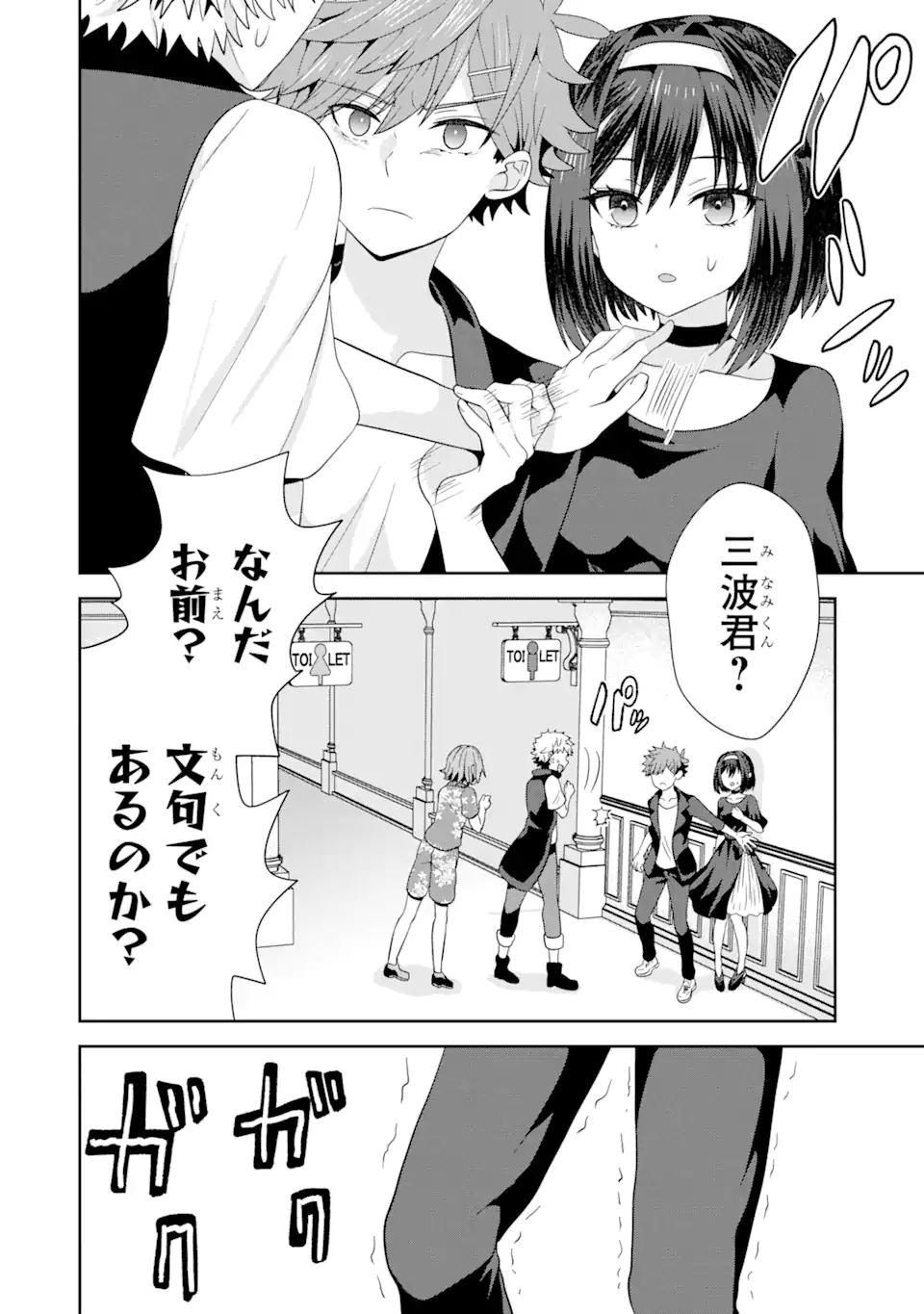 ごめんなさいお嬢様、俺はメイドが好きなんです 第4.2話 - Page 4