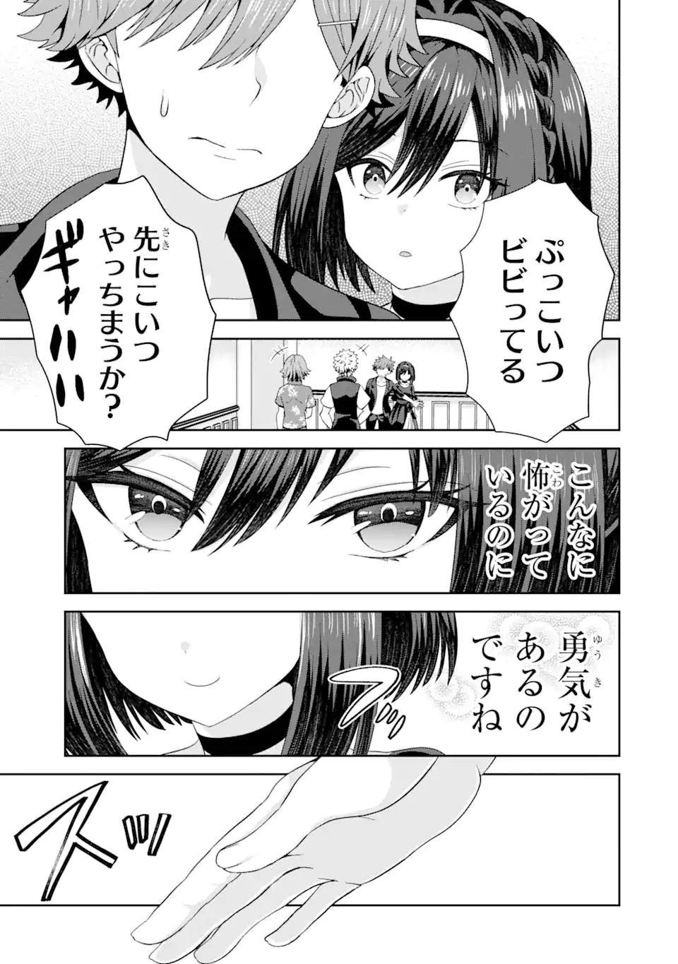 ごめんなさいお嬢様、俺はメイドが好きなんです 第4.2話 - Page 4