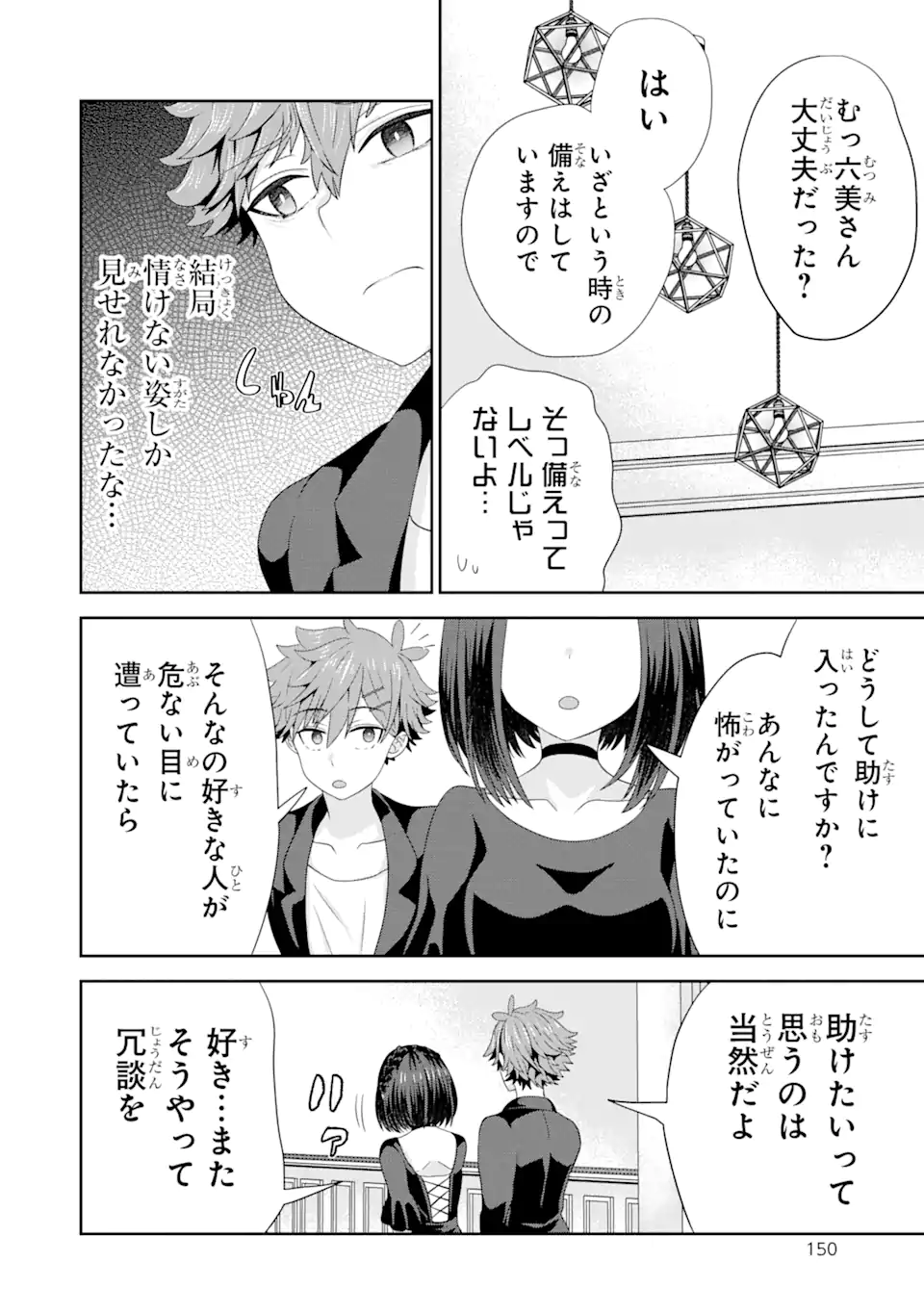 ごめんなさいお嬢様、俺はメイドが好きなんです 第4.2話 - Page 7