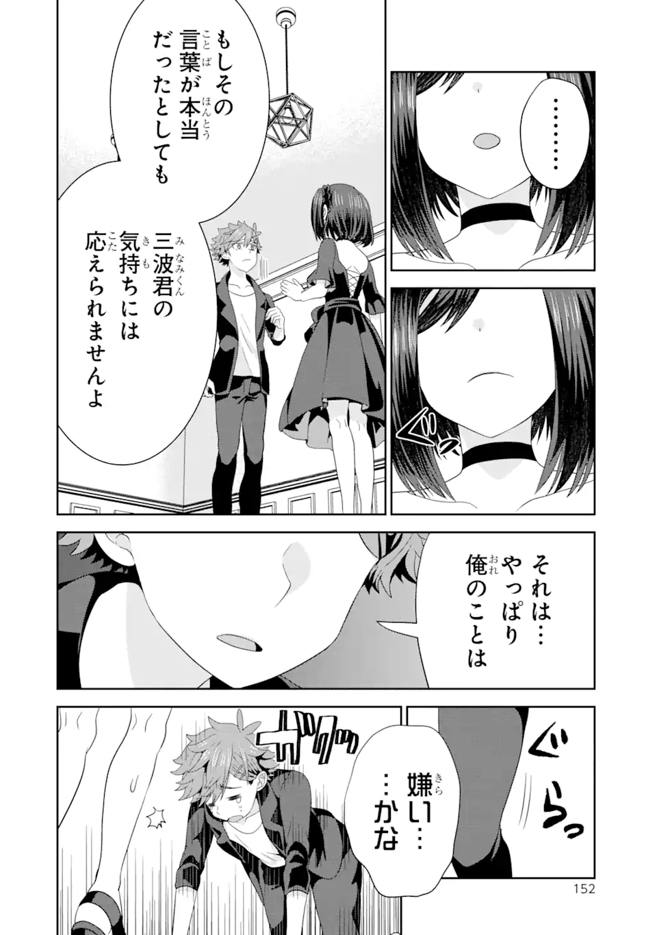 ごめんなさいお嬢様、俺はメイドが好きなんです 第4.2話 - Page 10