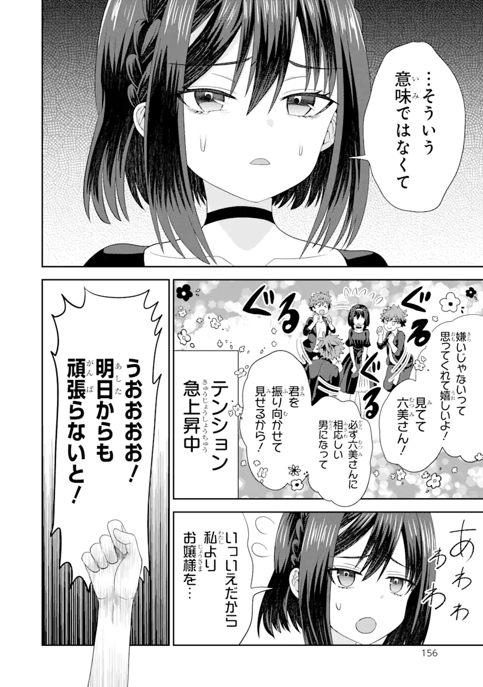 ごめんなさいお嬢様、俺はメイドが好きなんです 第4.2話 - Page 14