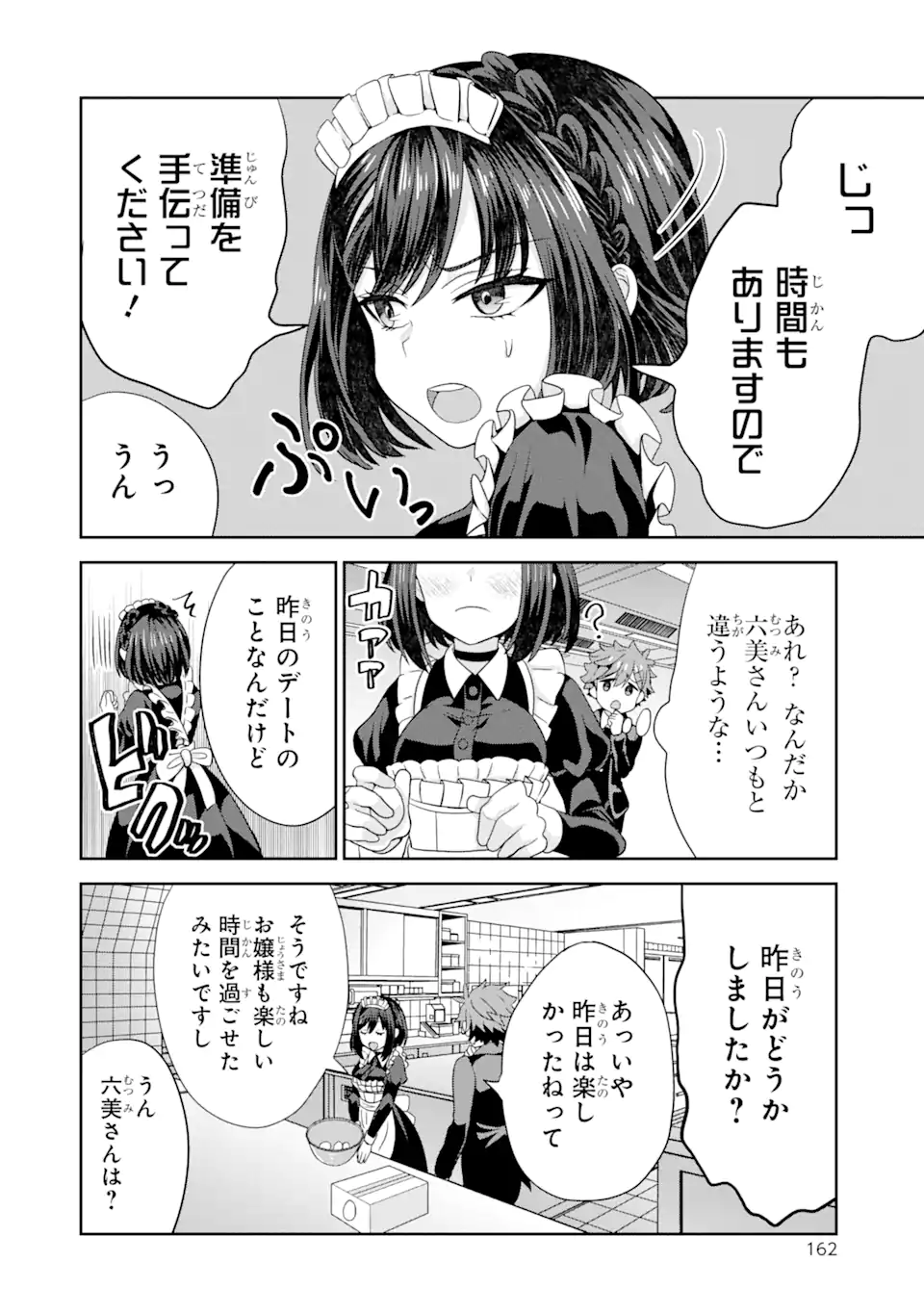 ごめんなさいお嬢様、俺はメイドが好きなんです 第5話 - Page 4