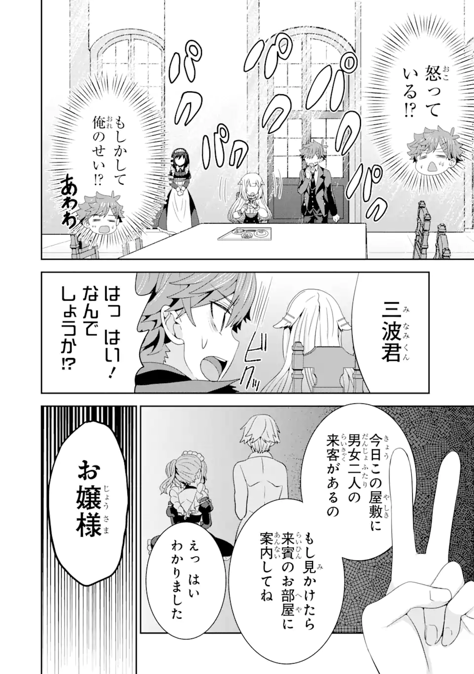 ごめんなさいお嬢様、俺はメイドが好きなんです 第5話 - Page 8