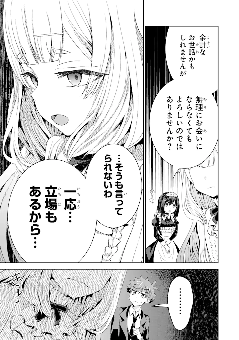 ごめんなさいお嬢様、俺はメイドが好きなんです 第5話 - Page 9