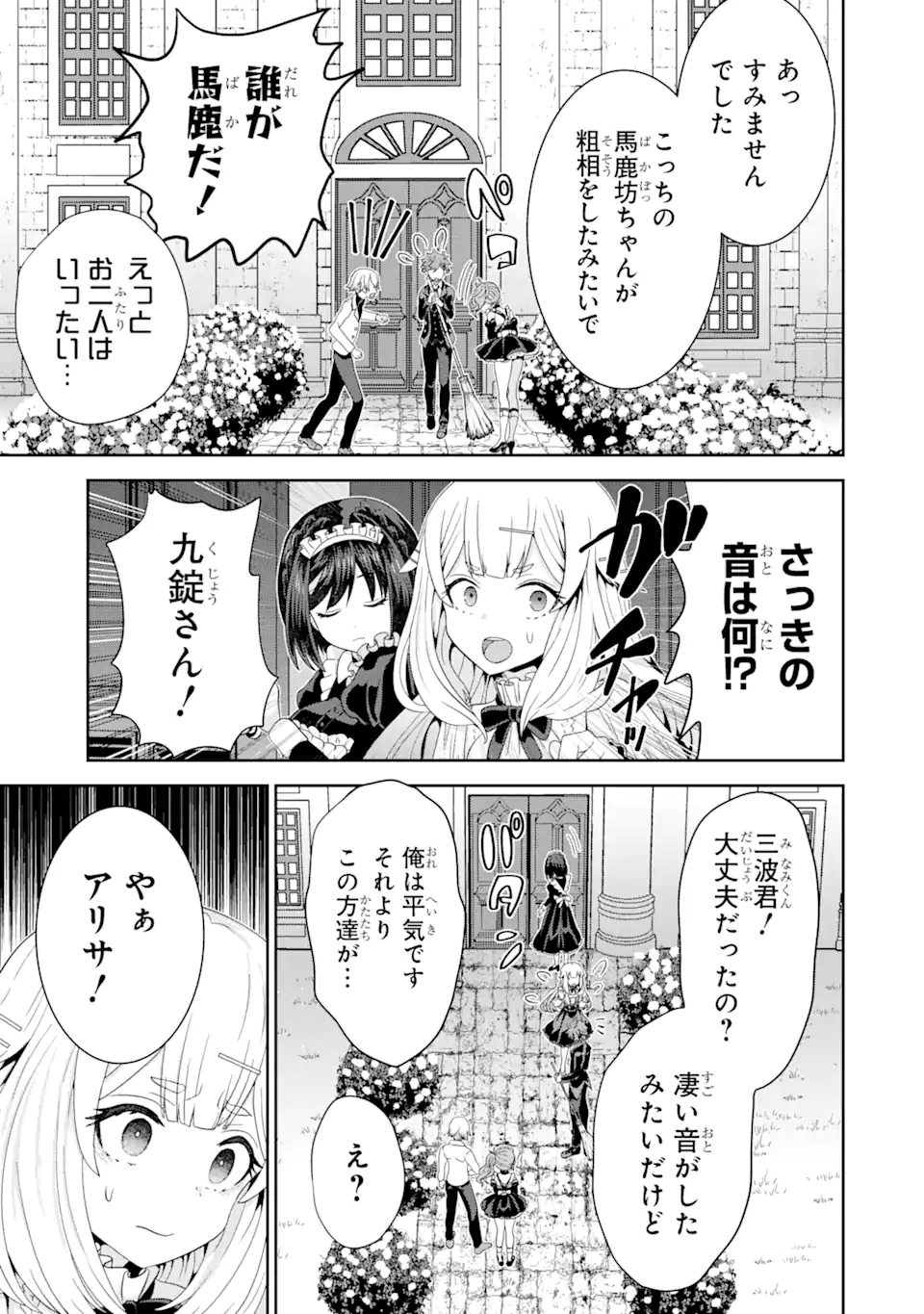 ごめんなさいお嬢様、俺はメイドが好きなんです 第5話 - Page 17