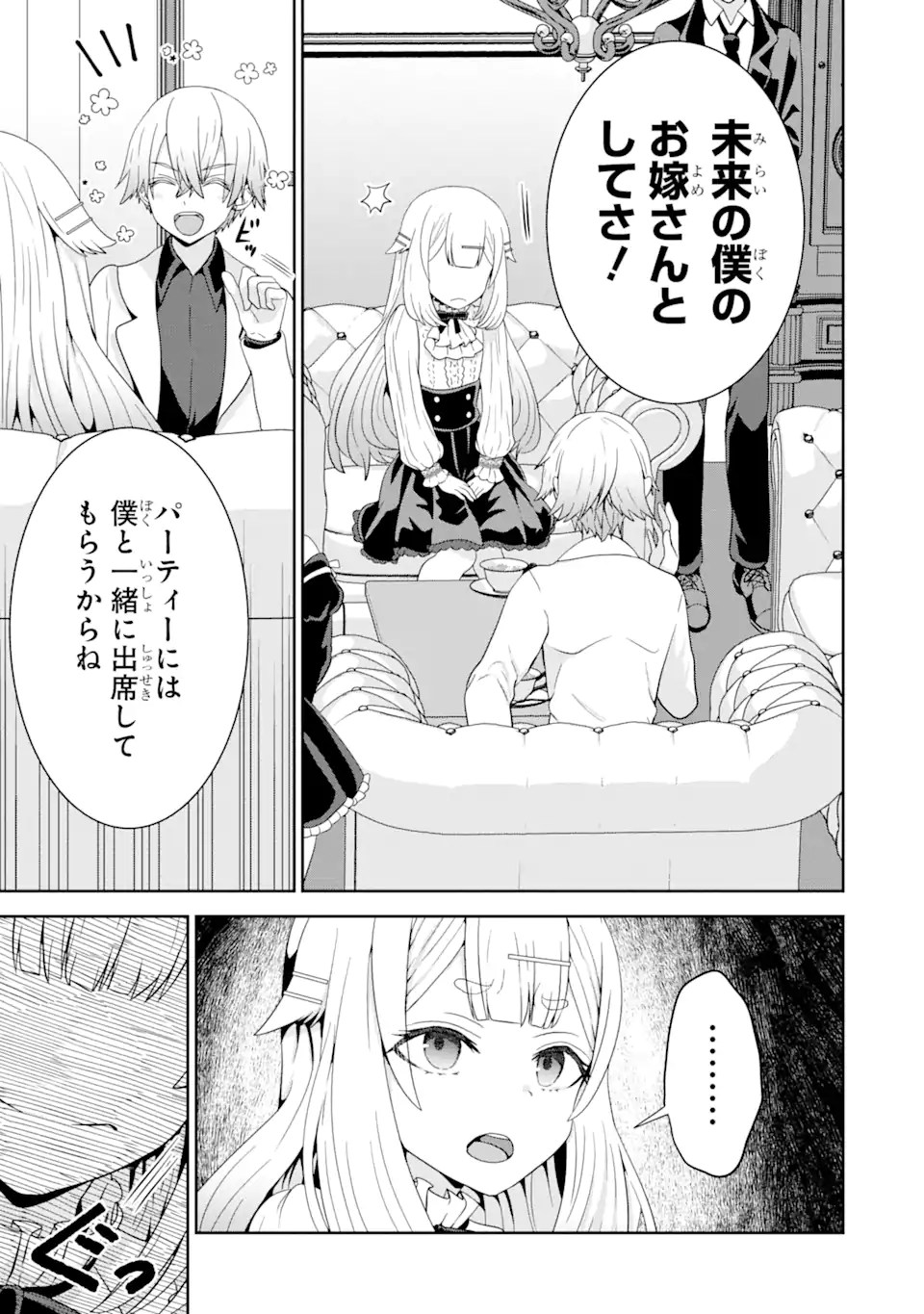 ごめんなさいお嬢様、俺はメイドが好きなんです 第5話 - Page 23