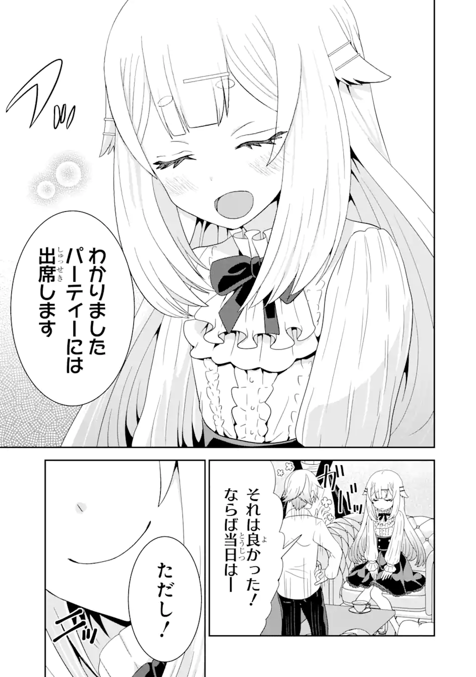 ごめんなさいお嬢様、俺はメイドが好きなんです 第5話 - Page 25