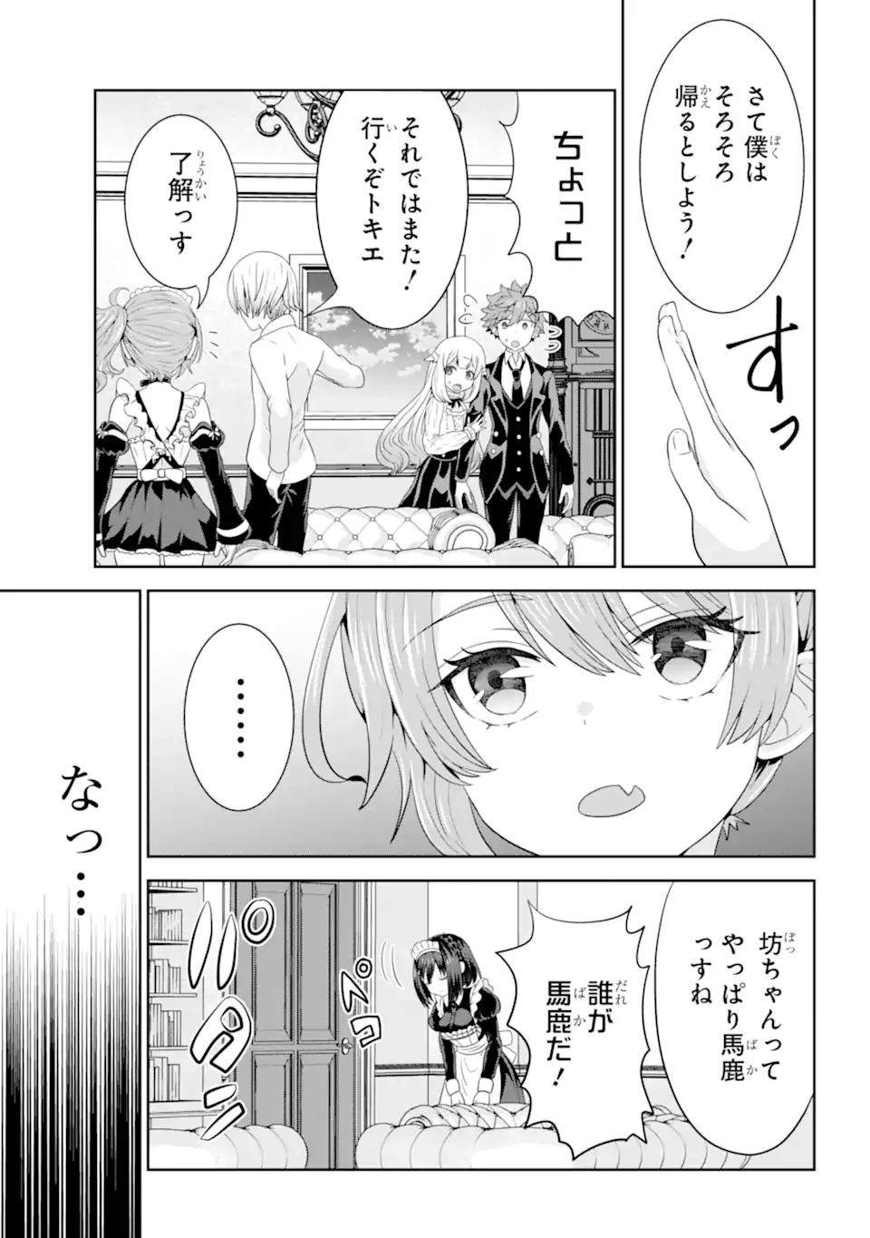 ごめんなさいお嬢様、俺はメイドが好きなんです 第6.1話 - Page 6