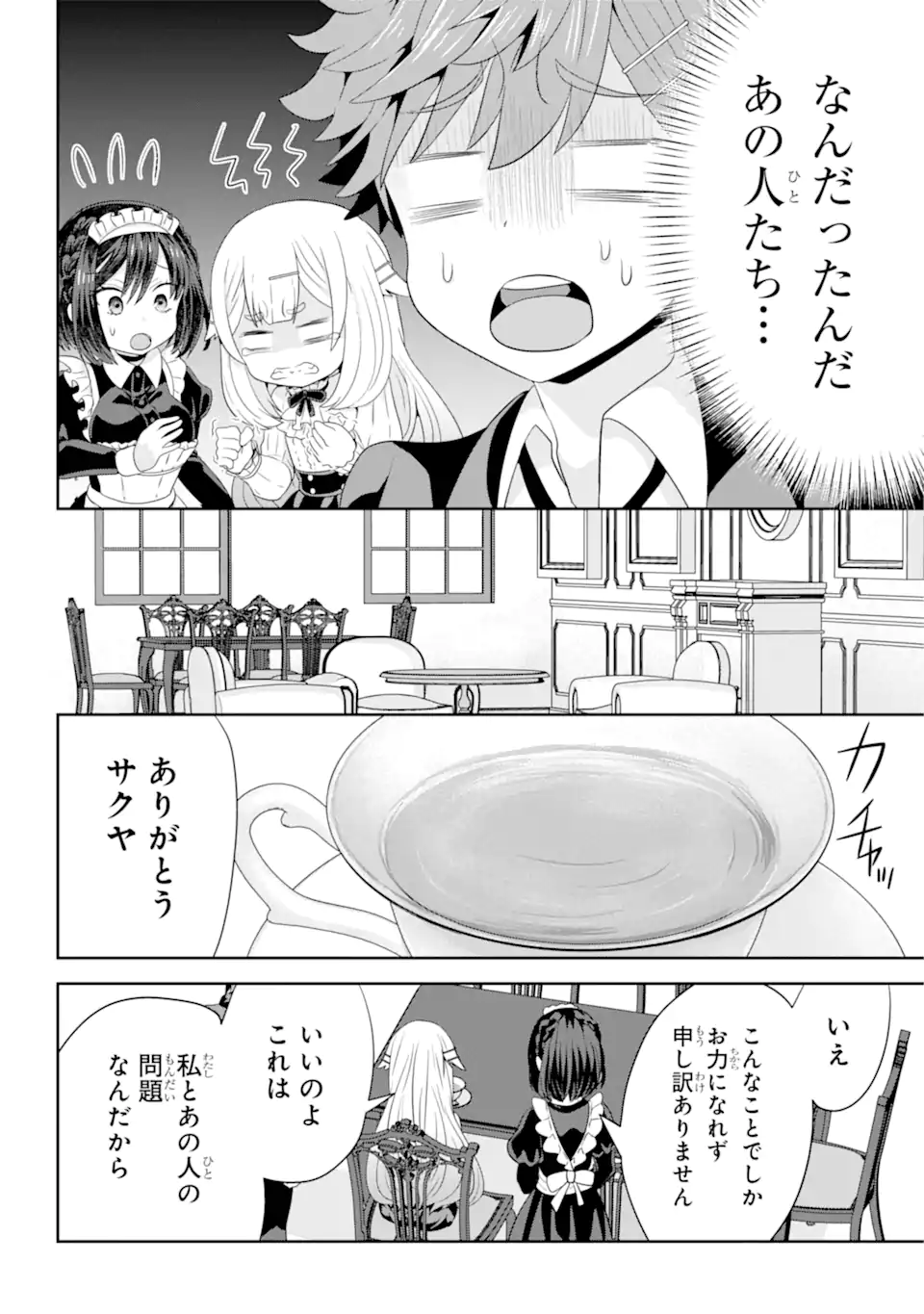 ごめんなさいお嬢様、俺はメイドが好きなんです 第6.1話 - Page 6