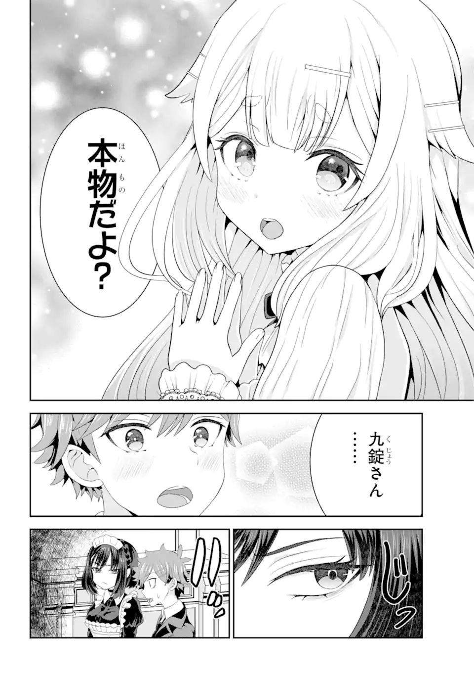 ごめんなさいお嬢様、俺はメイドが好きなんです 第6.1話 - Page 9