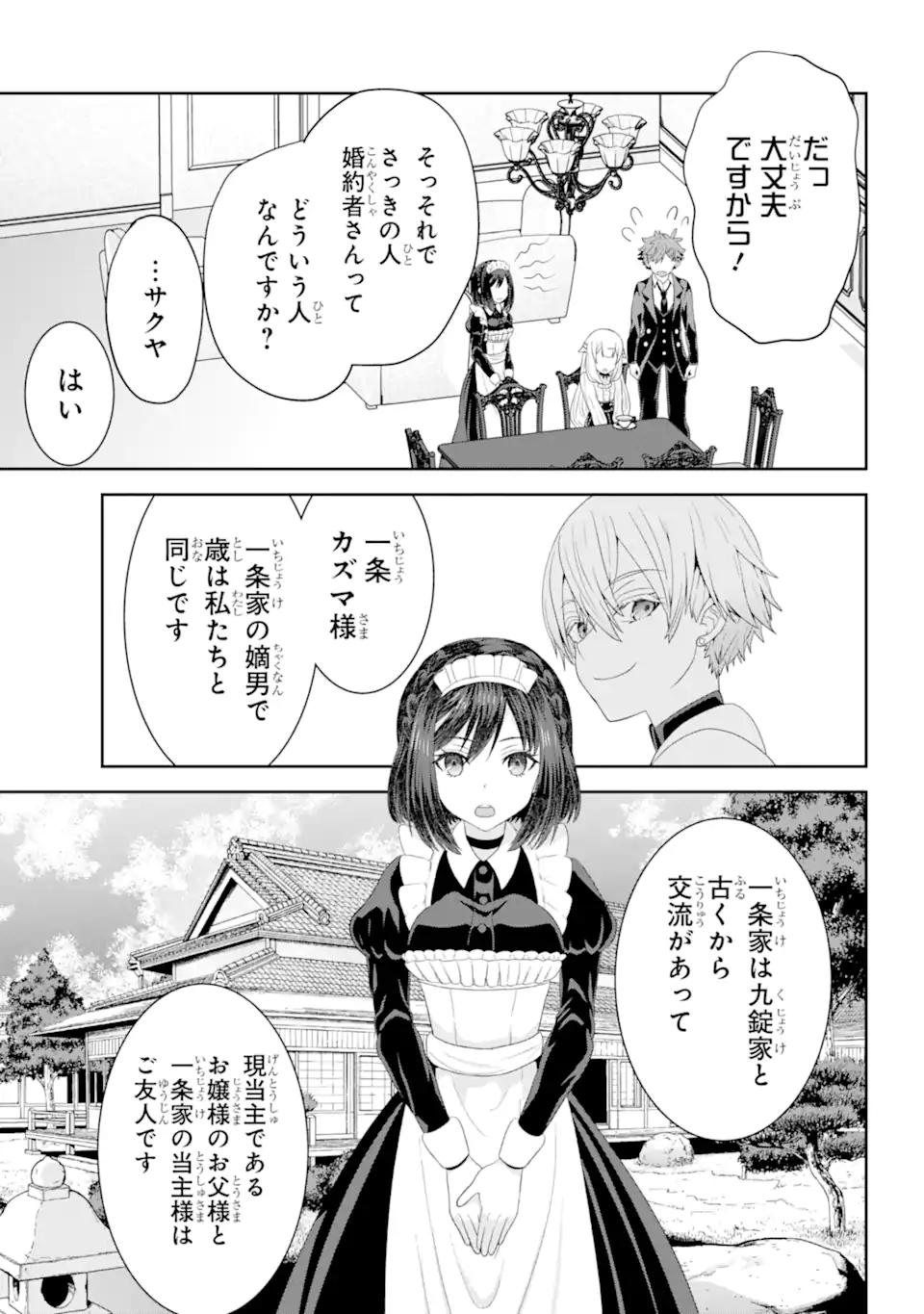 ごめんなさいお嬢様、俺はメイドが好きなんです 第6.1話 - Page 10