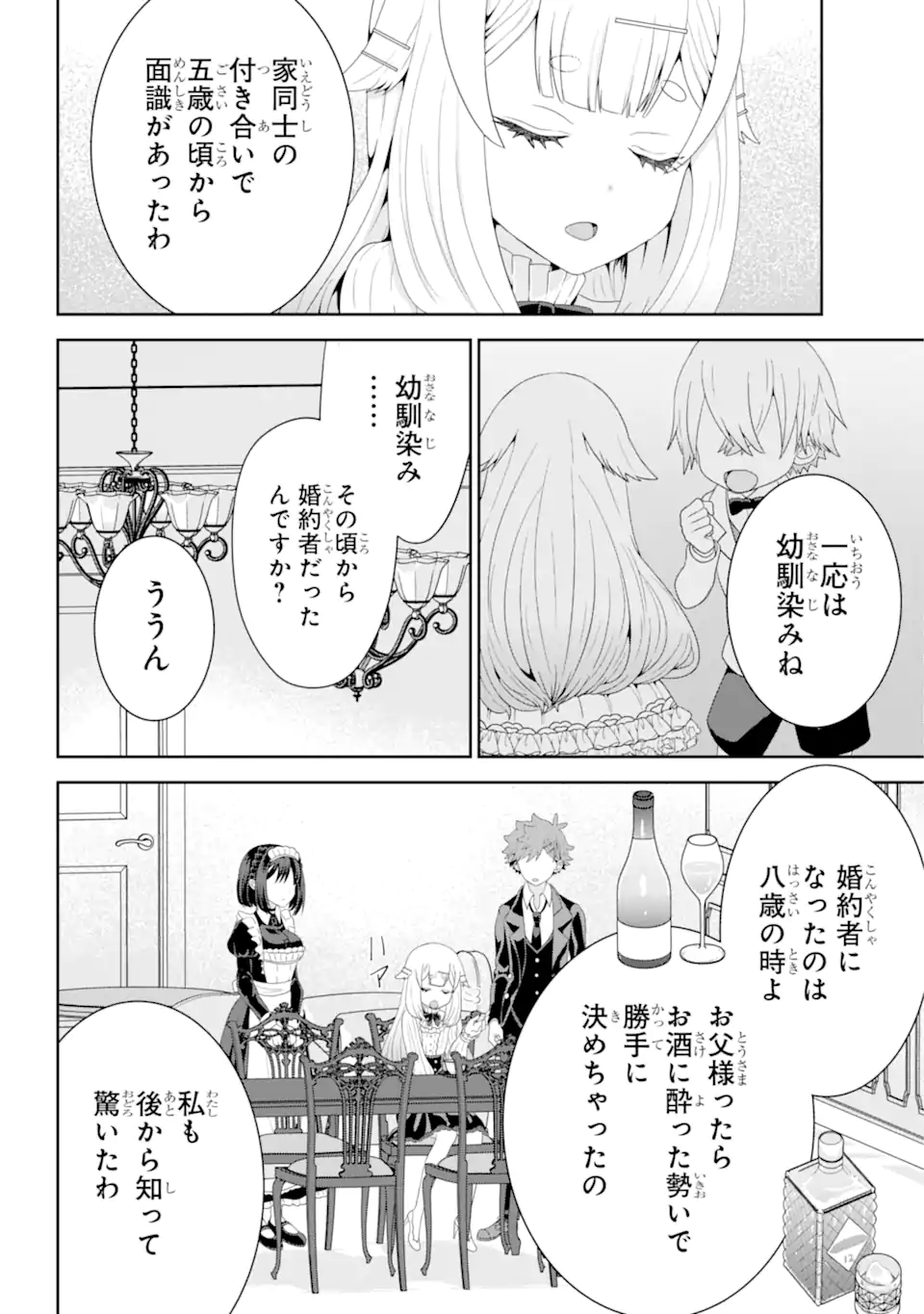 ごめんなさいお嬢様、俺はメイドが好きなんです 第6.1話 - Page 11