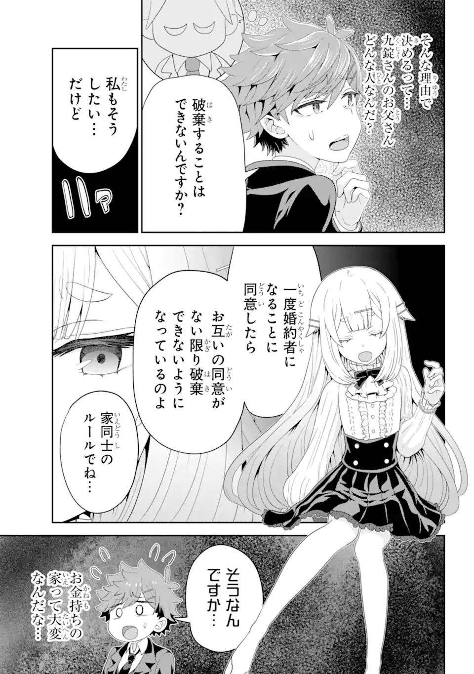 ごめんなさいお嬢様、俺はメイドが好きなんです 第6.1話 - Page 11