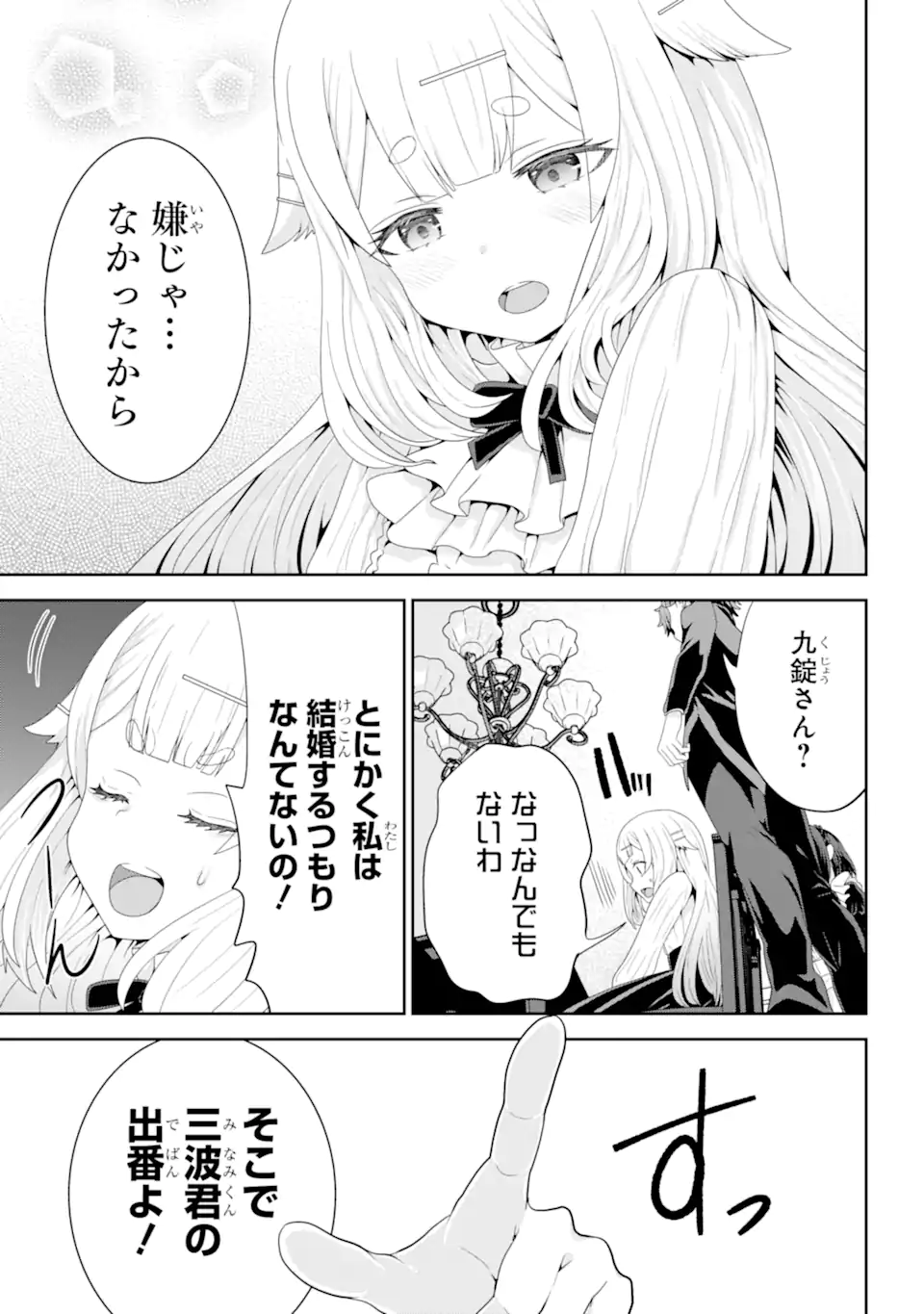 ごめんなさいお嬢様、俺はメイドが好きなんです 第6.1話 - Page 14