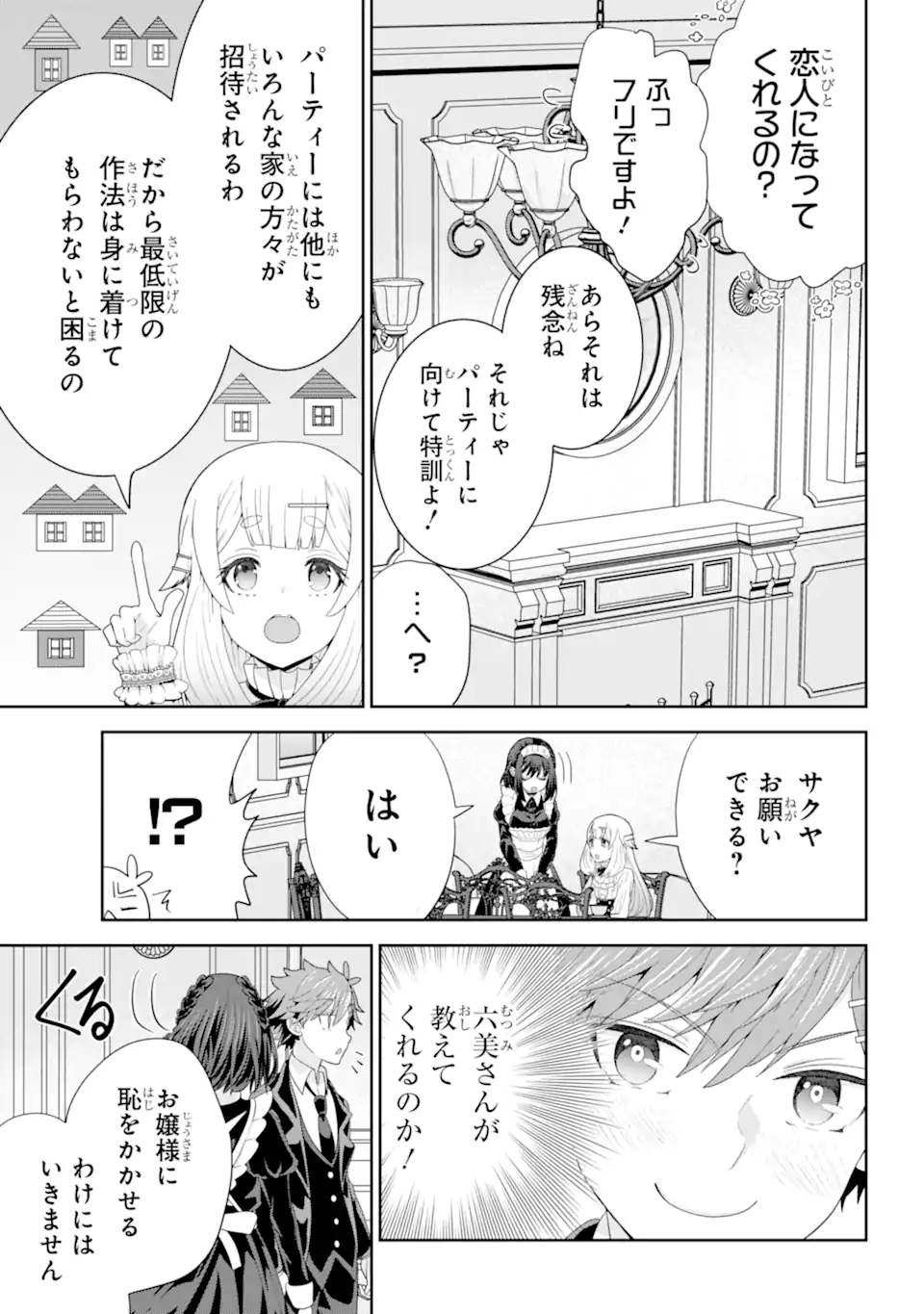 ごめんなさいお嬢様、俺はメイドが好きなんです 第6.1話 - Page 18