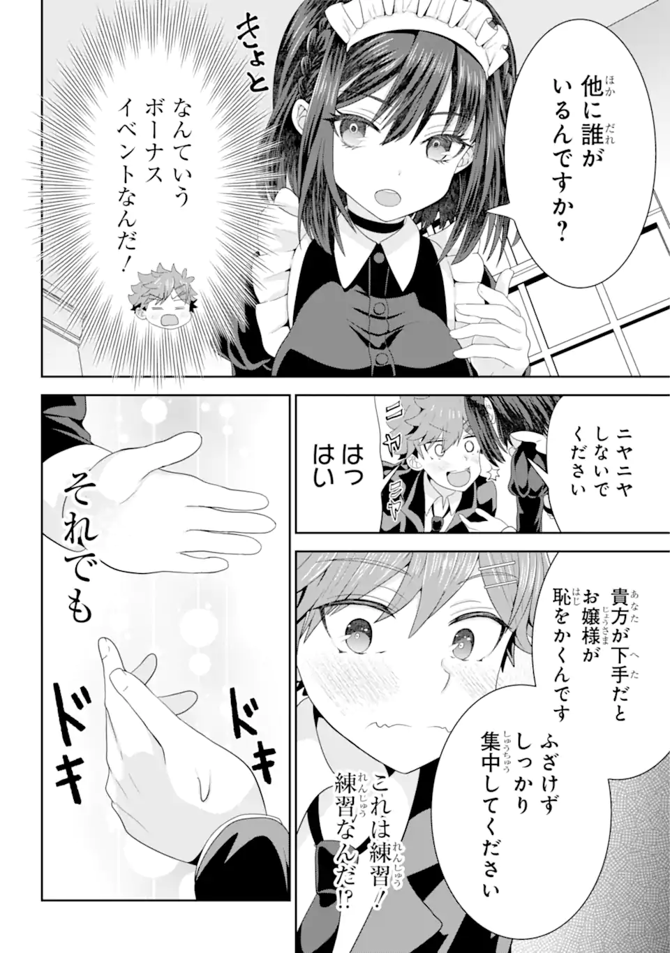 ごめんなさいお嬢様、俺はメイドが好きなんです 第6.1話 - Page 20