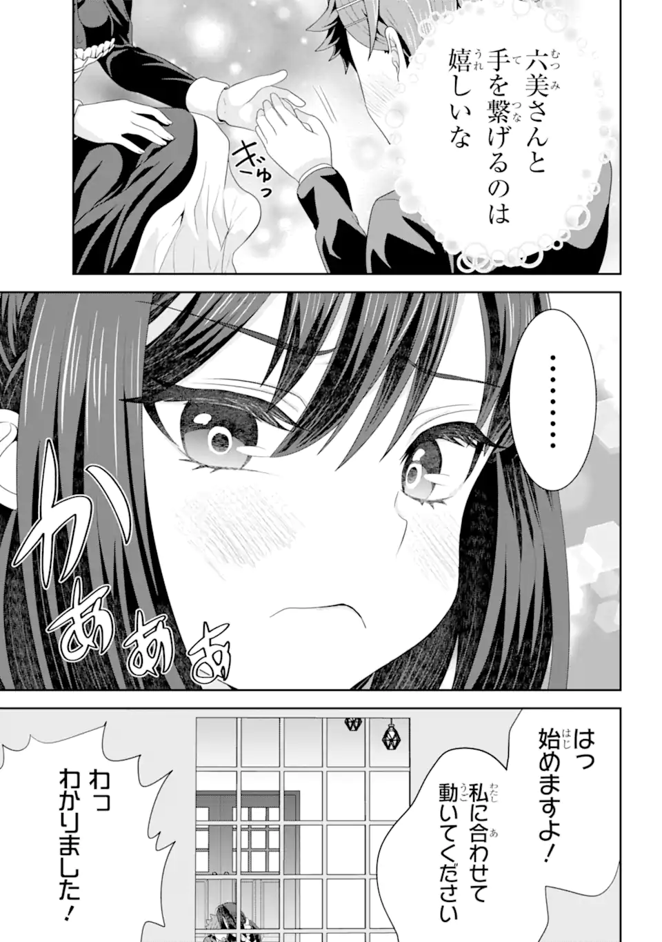 ごめんなさいお嬢様、俺はメイドが好きなんです 第6.1話 - Page 21